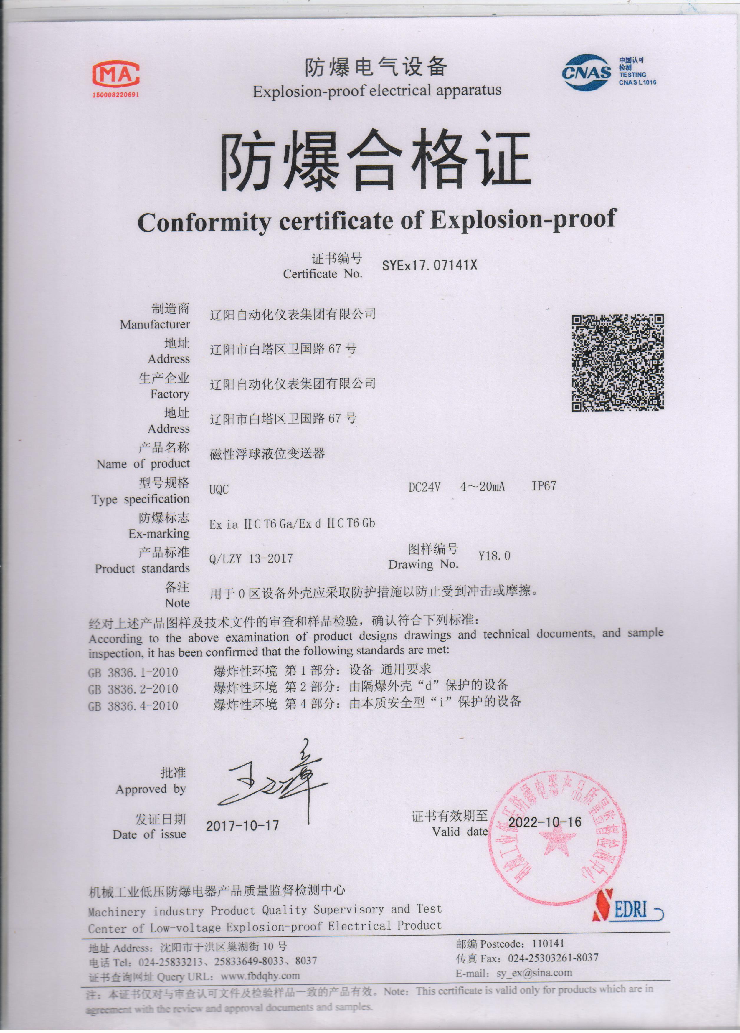 UQC磁性（浮球）液位變送器防爆合格證（本安、